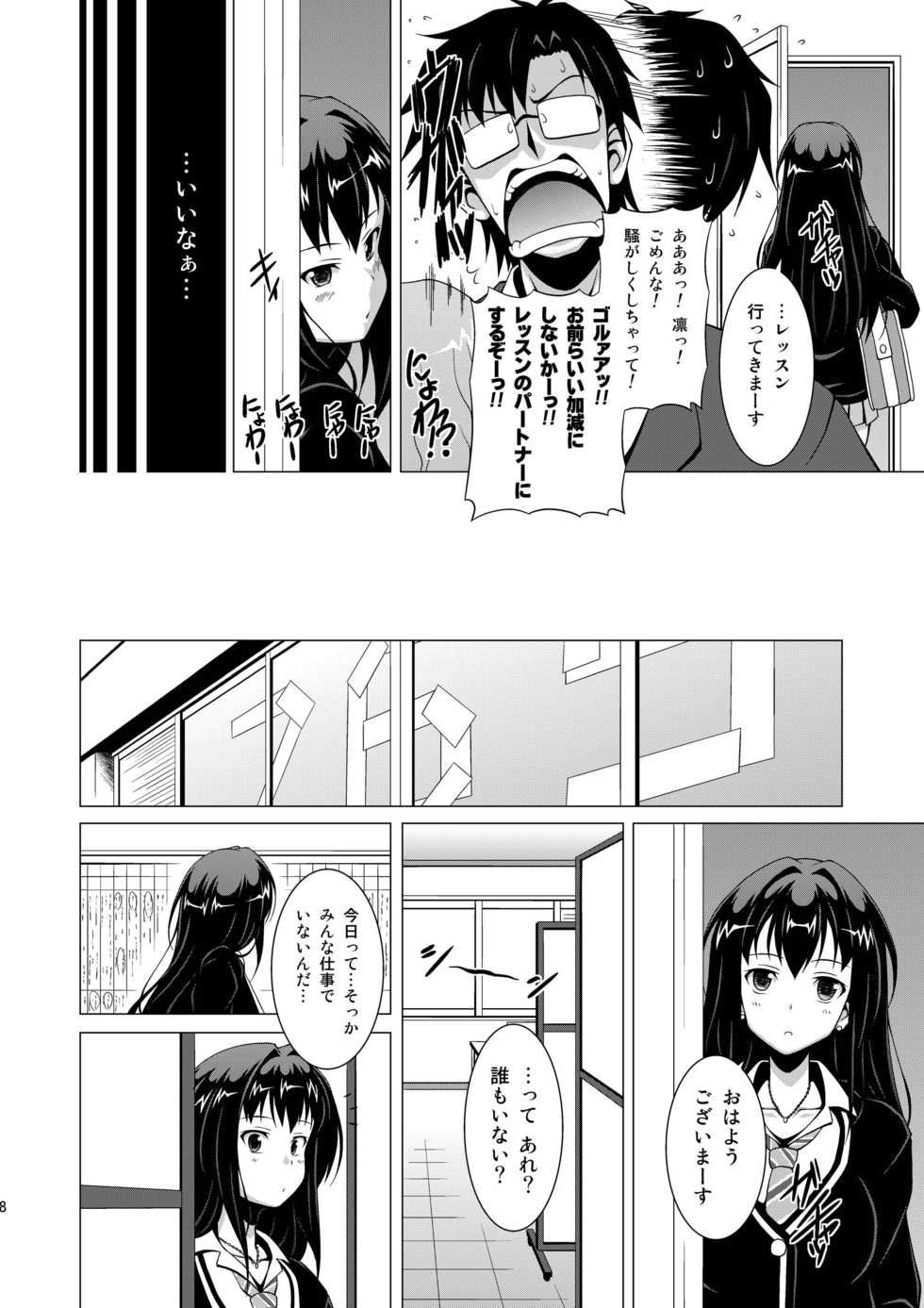[LIVE HOUSE (RAVEN)] Shibukawa! (THE IDOLM@STER CINDERELLA GIRLS) [Digital] - Page 8
