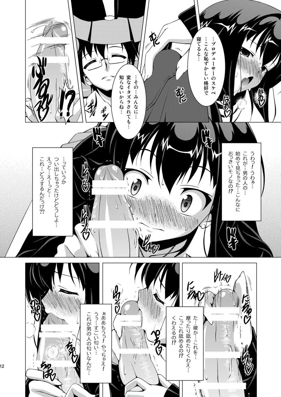 [LIVE HOUSE (RAVEN)] Shibukawa! (THE IDOLM@STER CINDERELLA GIRLS) [Digital] - Page 12