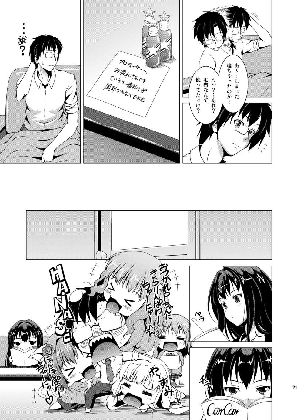 [LIVE HOUSE (RAVEN)] Shibukawa! (THE IDOLM@STER CINDERELLA GIRLS) [Digital] - Page 21