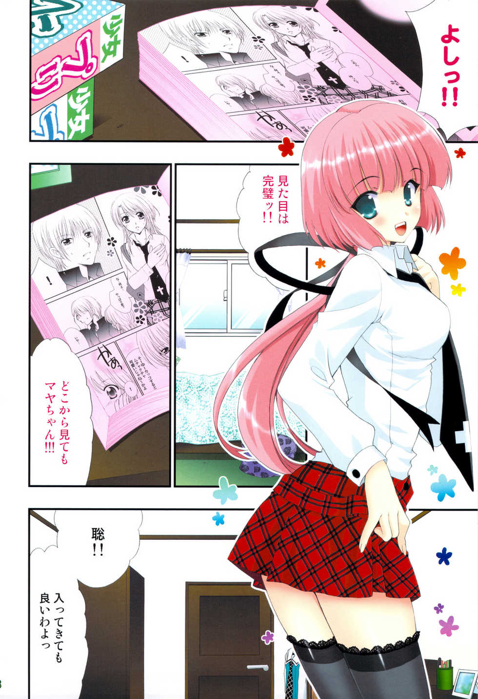 (COMIC1☆3) [NIKKA (Mario Kaneda)] Delution Contents★ - Page 5