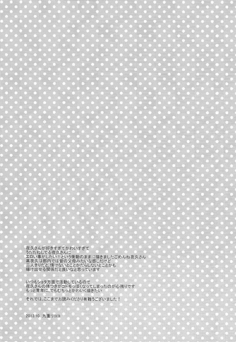 (Shota Scratch 21) [99mg (Coconoe Ricoco)] Neteiru Yaku-kun ni Ecchi na Itazura o suru Hon (Haikyuu!!) [English] - Page 20