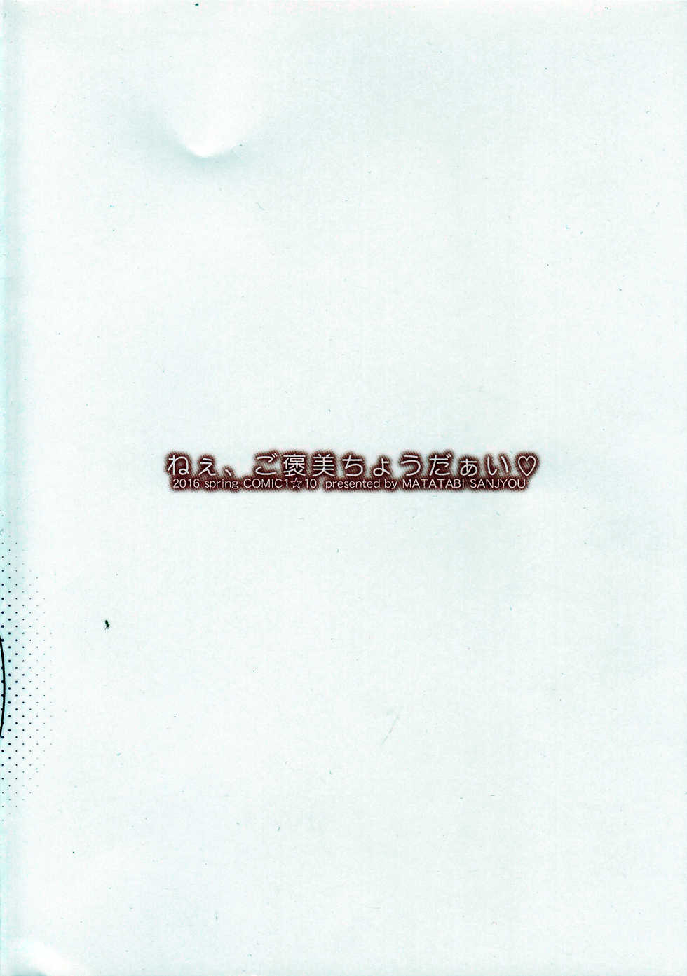 (COMIC1☆10) [Matatabi Sanjou (HaRu)] Nee, Gohoubi Choudai (Gate: Jieitai Kano Chi nite, Kaku Tatakaeri) [English] [Tigoris Translates] - Page 2