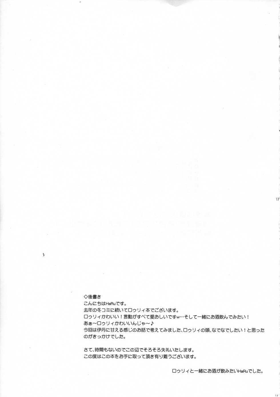 (COMIC1☆10) [Matatabi Sanjou (HaRu)] Nee, Gohoubi Choudai (Gate: Jieitai Kano Chi nite, Kaku Tatakaeri) - Page 18