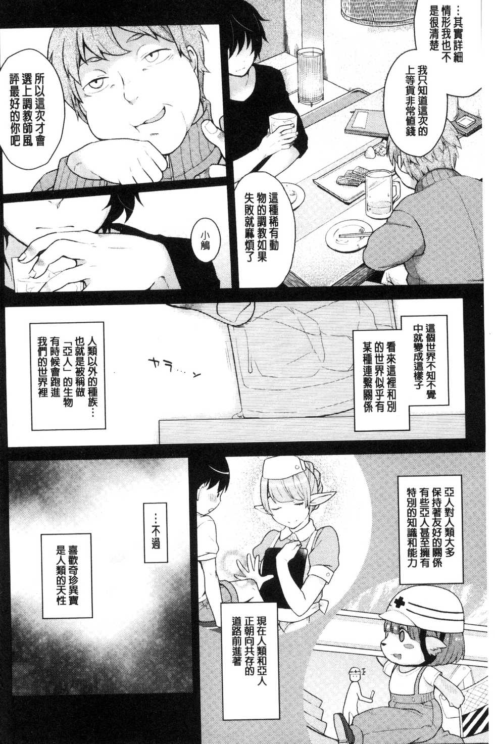 [majoccoid] Yumemiru Slave | 如夢似幻的性奴隸 [Chinese] - Page 7