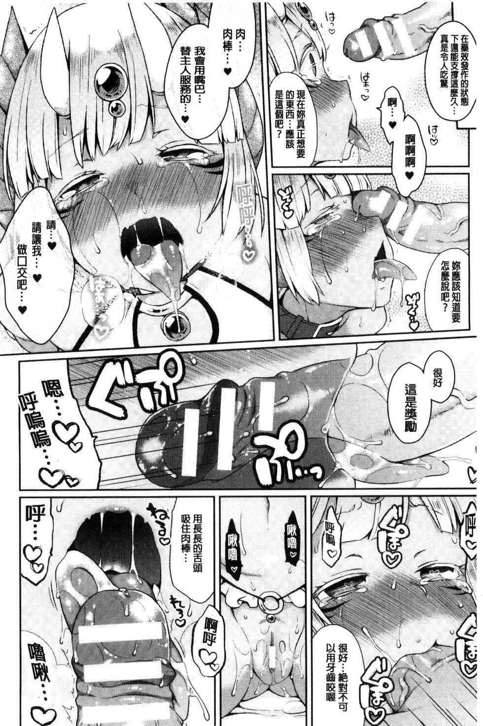 [majoccoid] Yumemiru Slave | 如夢似幻的性奴隸 [Chinese] - Page 19