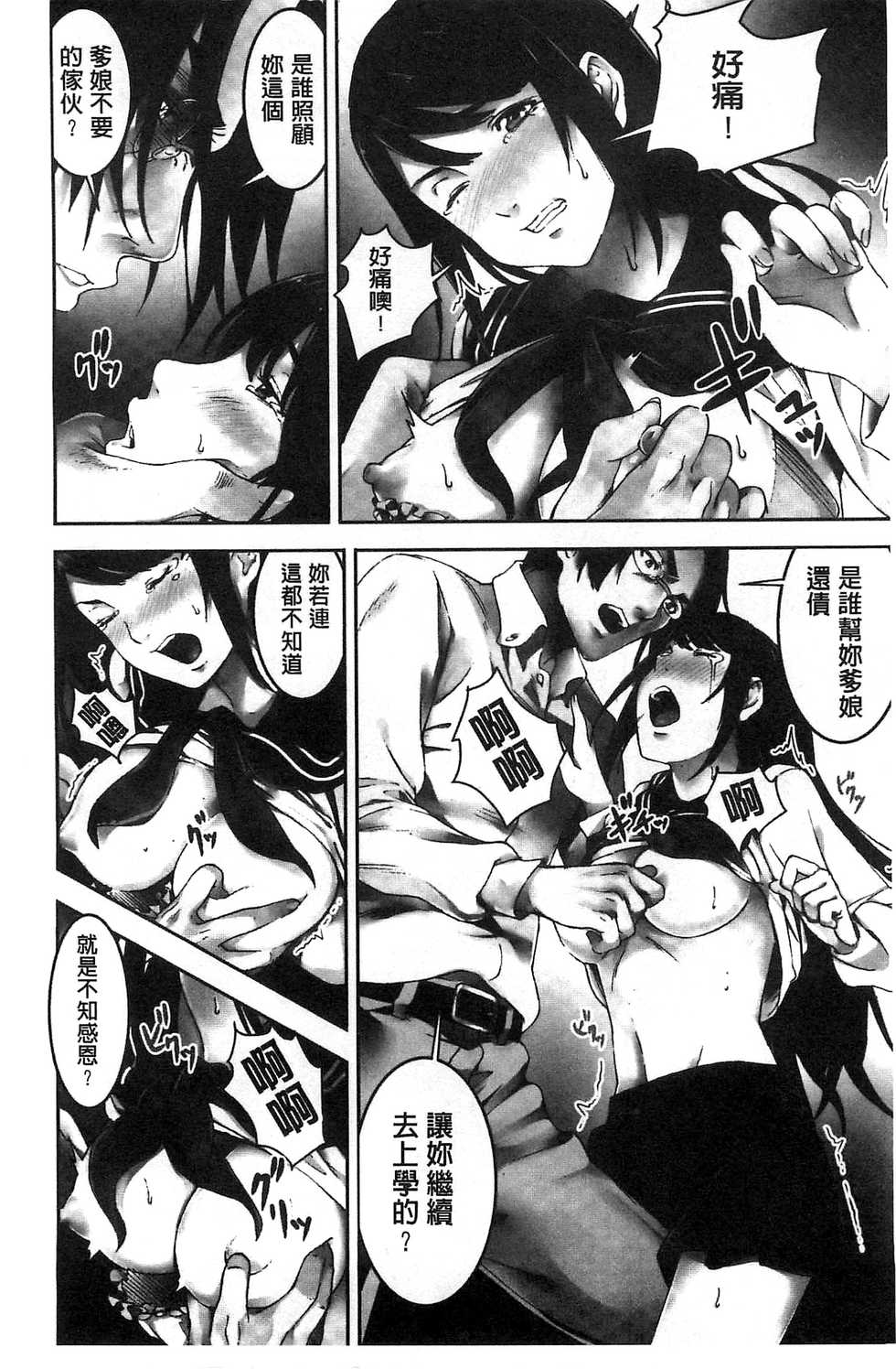 [Kage Oi] Oshioki no Jikan | 接受懲罰的時間 [Chinese] - Page 9