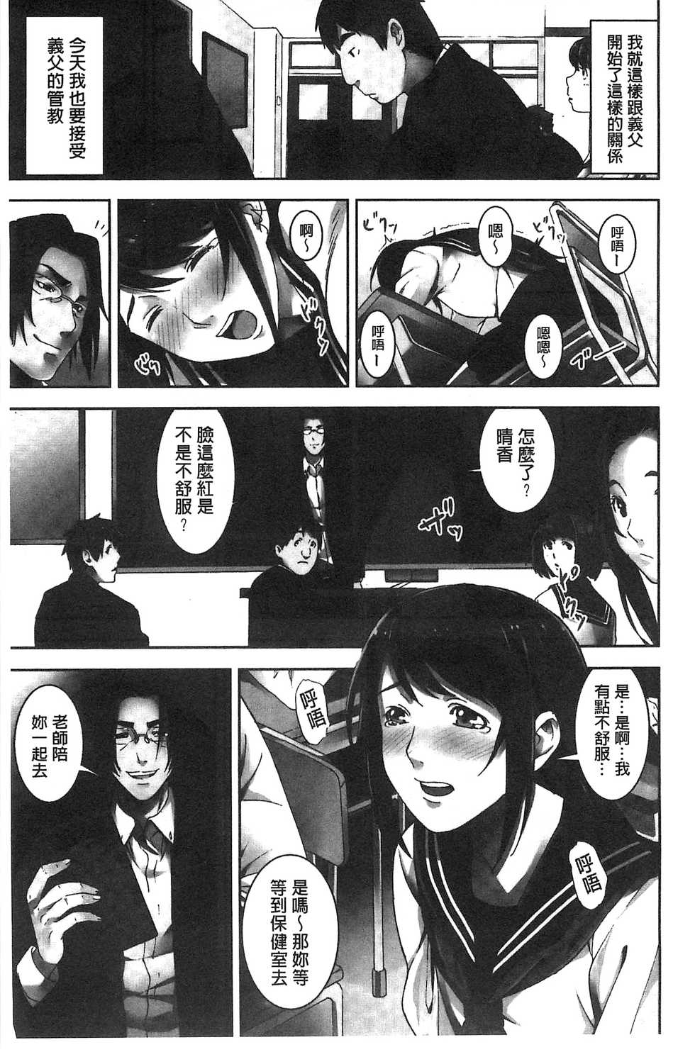 [Kage Oi] Oshioki no Jikan | 接受懲罰的時間 [Chinese] - Page 22