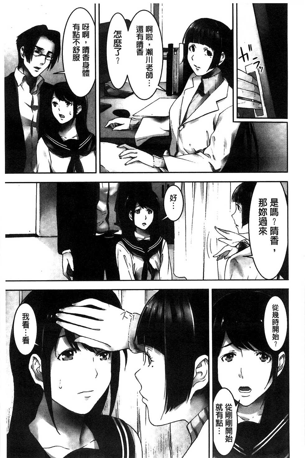 [Kage Oi] Oshioki no Jikan | 接受懲罰的時間 [Chinese] - Page 24