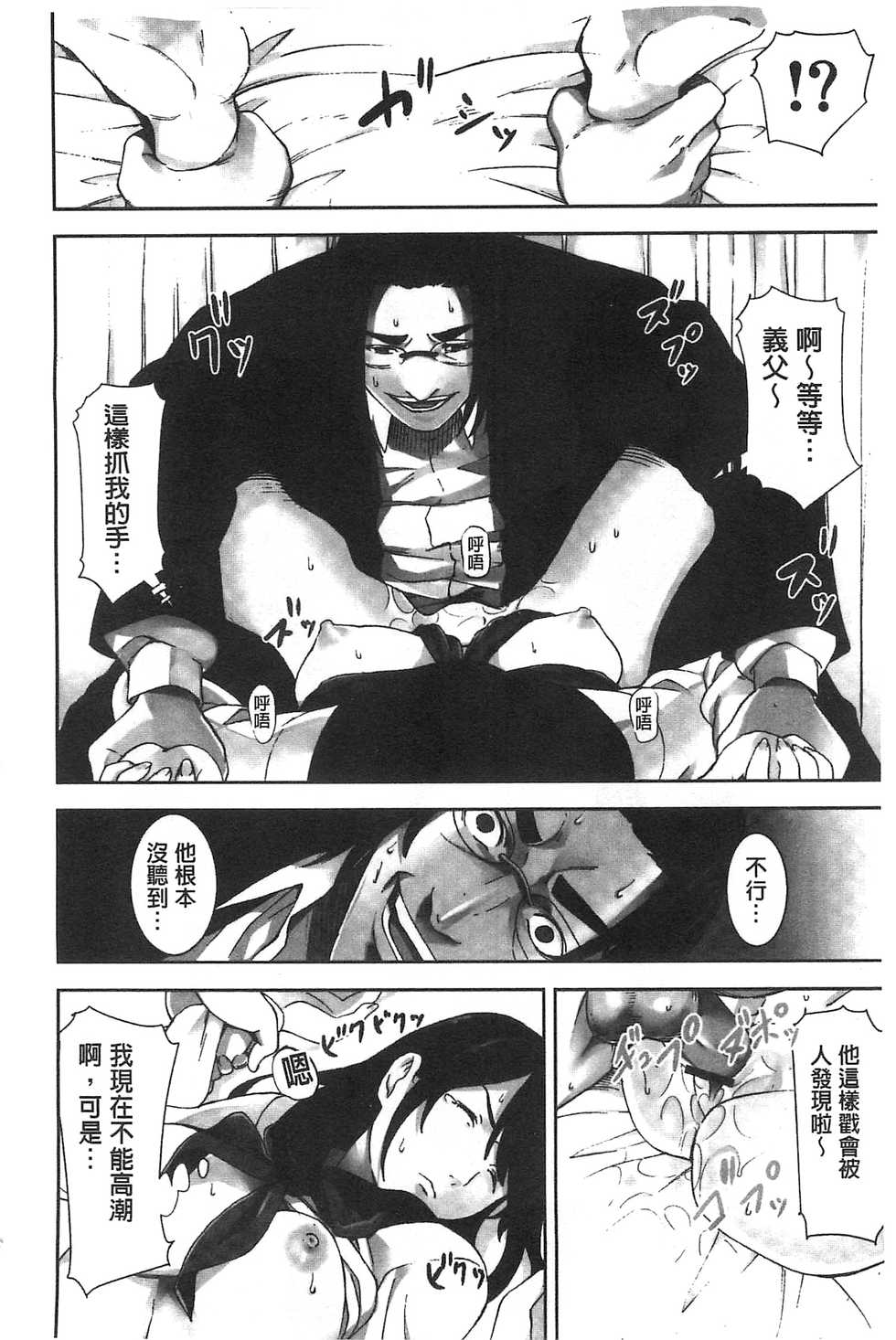 [Kage Oi] Oshioki no Jikan | 接受懲罰的時間 [Chinese] - Page 39