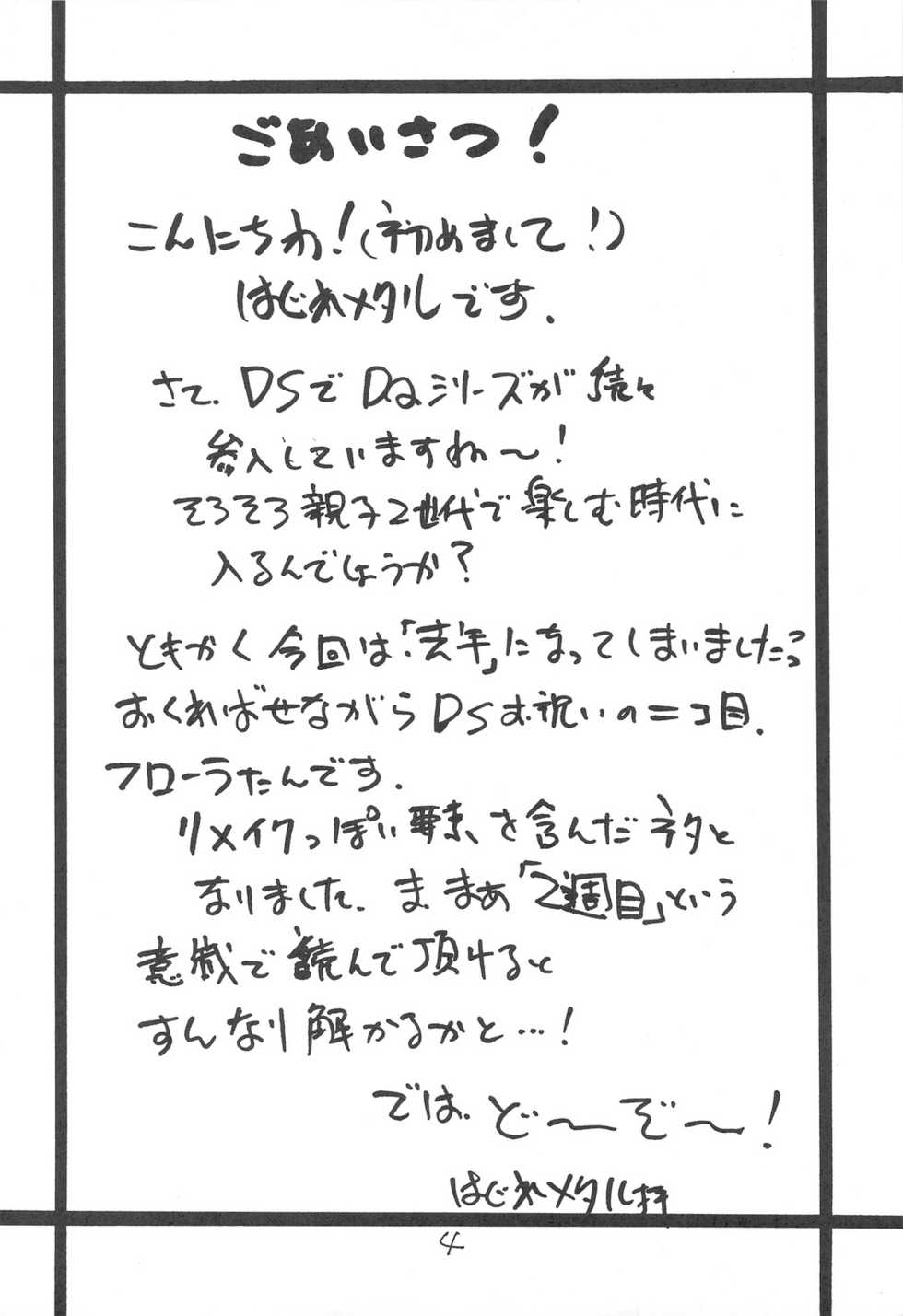 (Mimiket 20) [ZINZIN (Hagure Metal)] DRAGON REQUEST Vol. 12 (Dragon Quest V) - Page 3