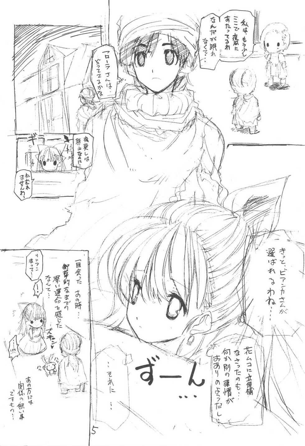 (Mimiket 20) [ZINZIN (Hagure Metal)] DRAGON REQUEST Vol. 12 (Dragon Quest V) - Page 4