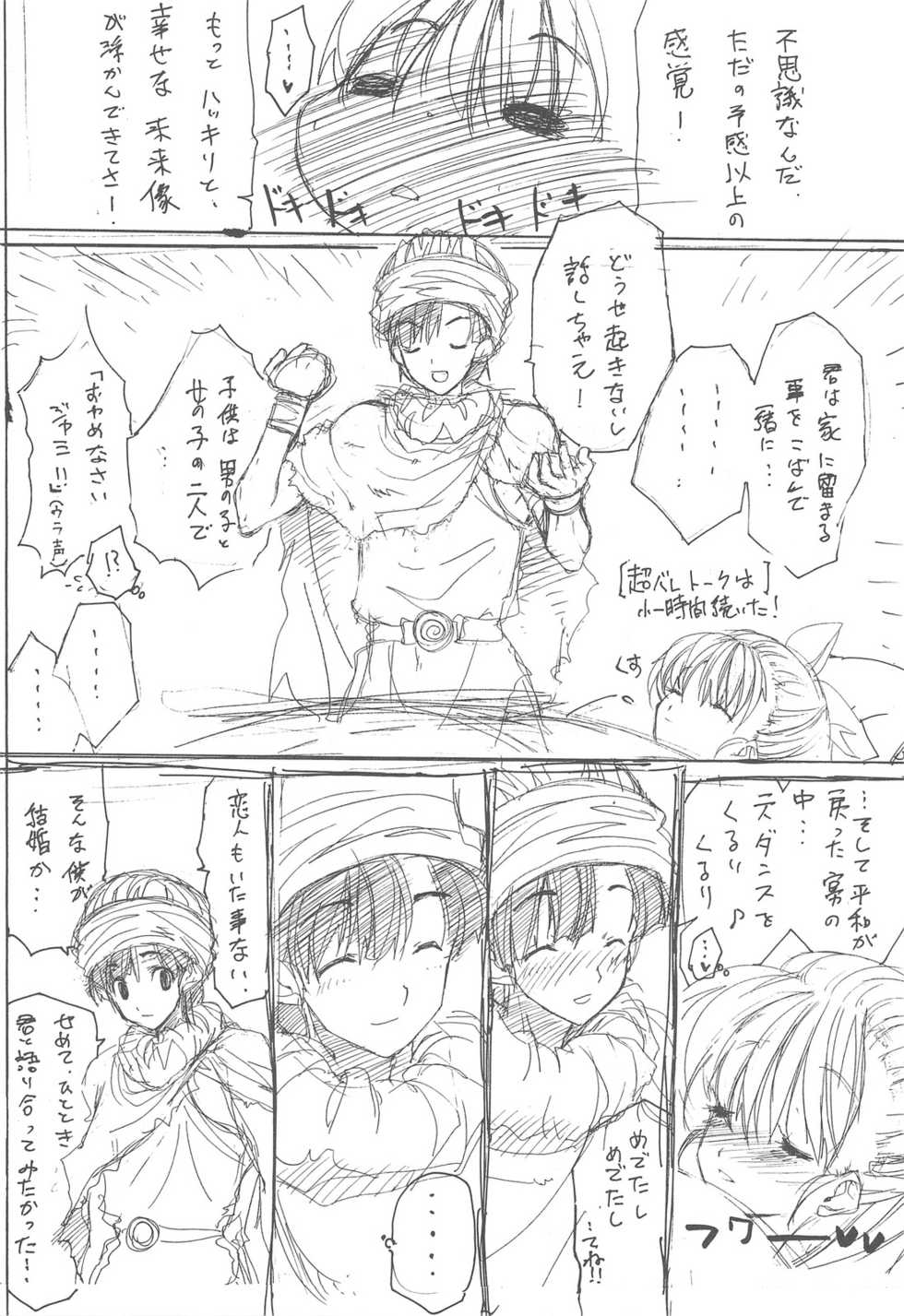 (Mimiket 20) [ZINZIN (Hagure Metal)] DRAGON REQUEST Vol. 12 (Dragon Quest V) - Page 6