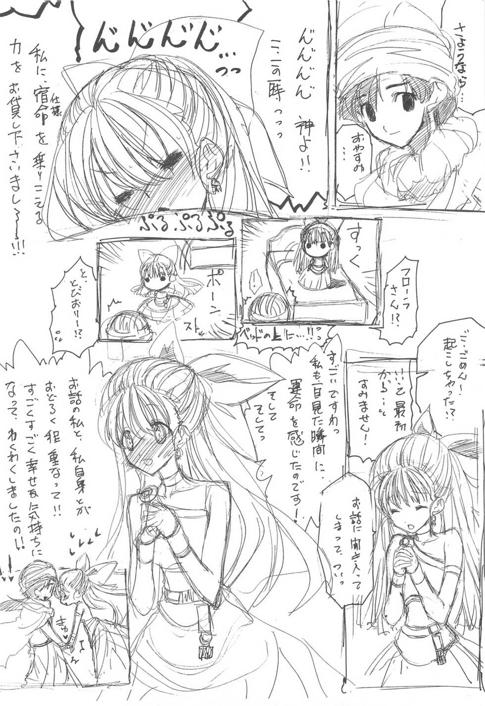 (Mimiket 20) [ZINZIN (Hagure Metal)] DRAGON REQUEST Vol. 12 (Dragon Quest V) - Page 7