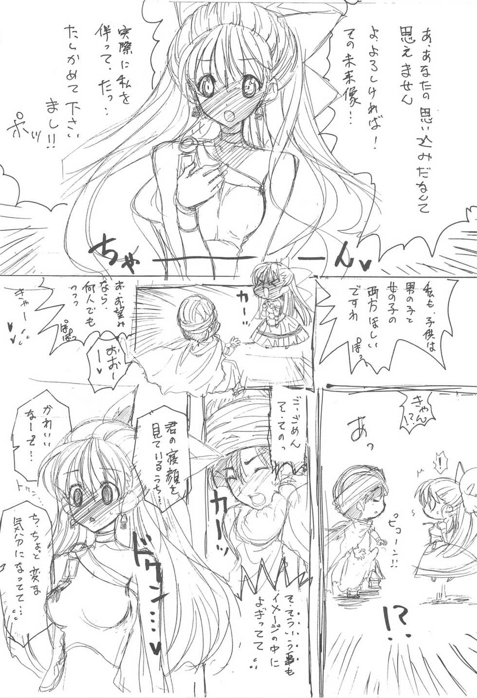 (Mimiket 20) [ZINZIN (Hagure Metal)] DRAGON REQUEST Vol. 12 (Dragon Quest V) - Page 8