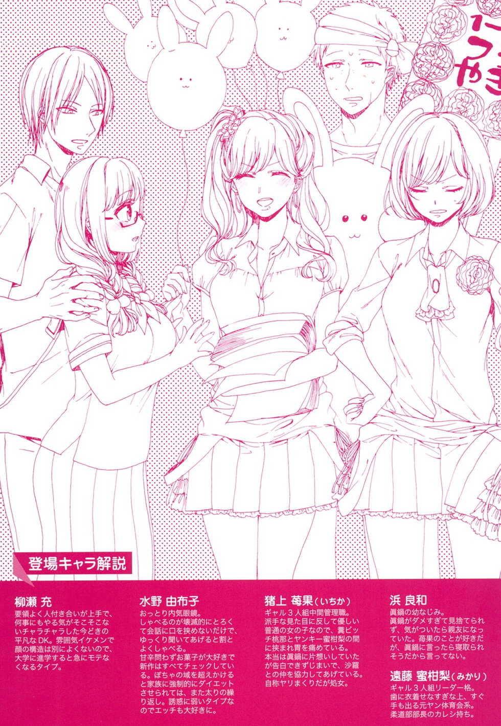 [Saotome Mokono] Iinari Seitokaichou to Itsudoko Ecchi ~Gyakuten Shujuu Lovers~ | 別說出來與學生會長隨時隨地在愛愛 [Chinese] - Page 5