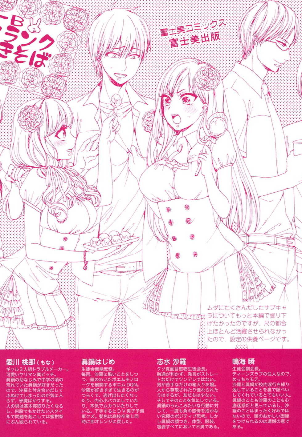 [Saotome Mokono] Iinari Seitokaichou to Itsudoko Ecchi ~Gyakuten Shujuu Lovers~ | 別說出來與學生會長隨時隨地在愛愛 [Chinese] - Page 6