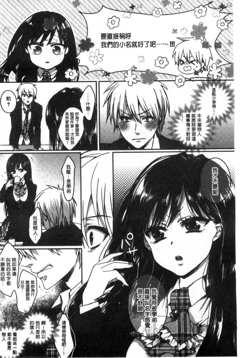 [Saotome Mokono] Iinari Seitokaichou to Itsudoko Ecchi ~Gyakuten Shujuu Lovers~ | 別說出來與學生會長隨時隨地在愛愛 [Chinese] - Page 18