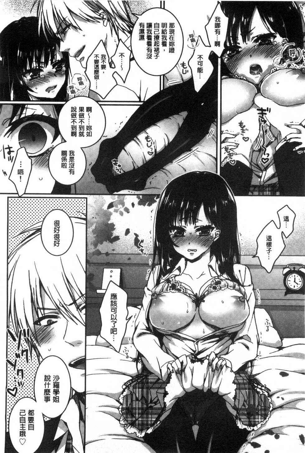 [Saotome Mokono] Iinari Seitokaichou to Itsudoko Ecchi ~Gyakuten Shujuu Lovers~ | 別說出來與學生會長隨時隨地在愛愛 [Chinese] - Page 24