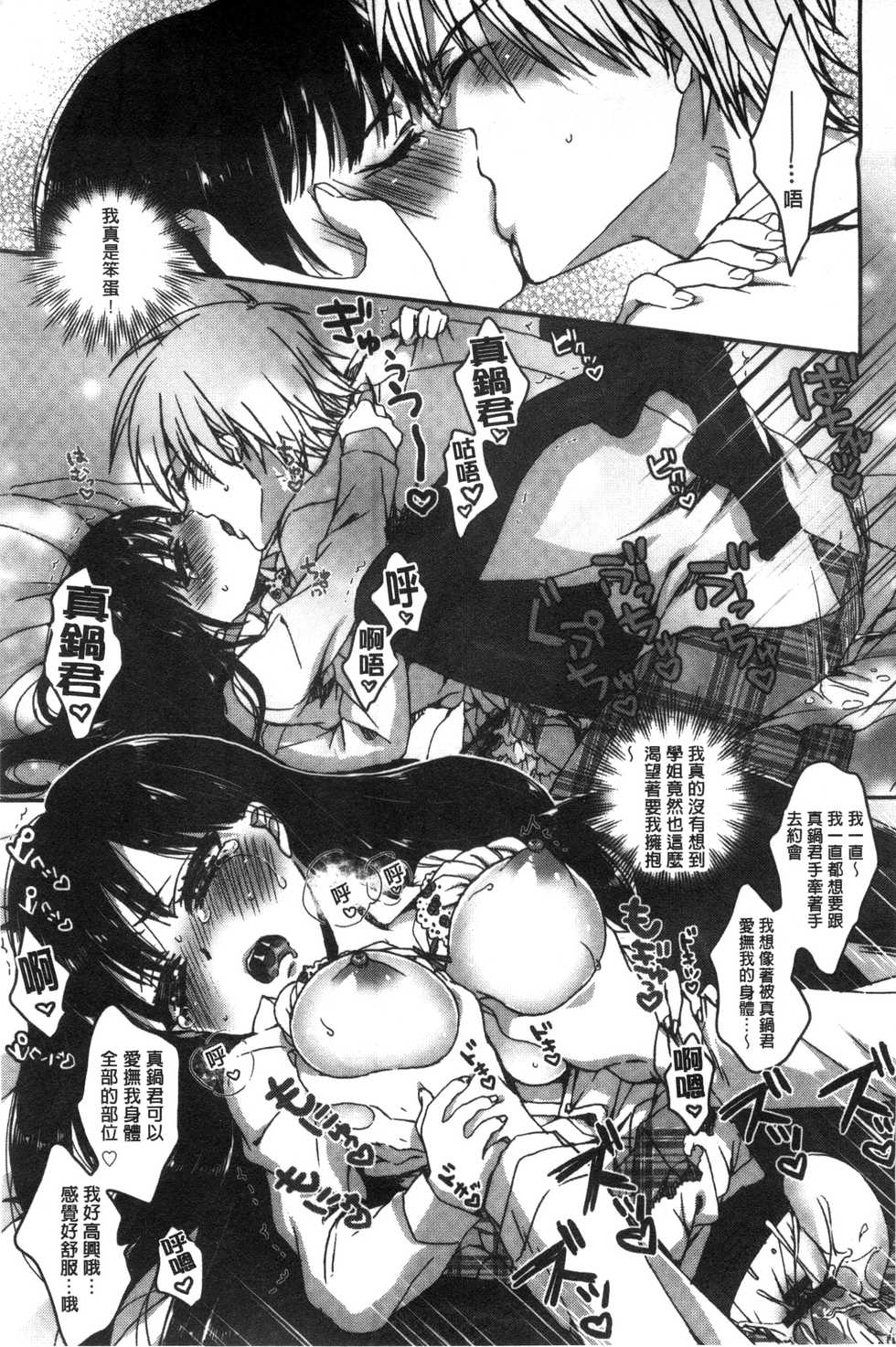 [Saotome Mokono] Iinari Seitokaichou to Itsudoko Ecchi ~Gyakuten Shujuu Lovers~ | 別說出來與學生會長隨時隨地在愛愛 [Chinese] - Page 33