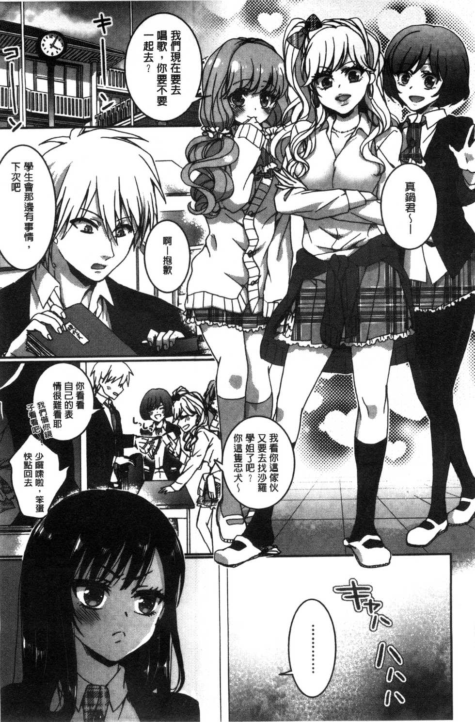 [Saotome Mokono] Iinari Seitokaichou to Itsudoko Ecchi ~Gyakuten Shujuu Lovers~ | 別說出來與學生會長隨時隨地在愛愛 [Chinese] - Page 37