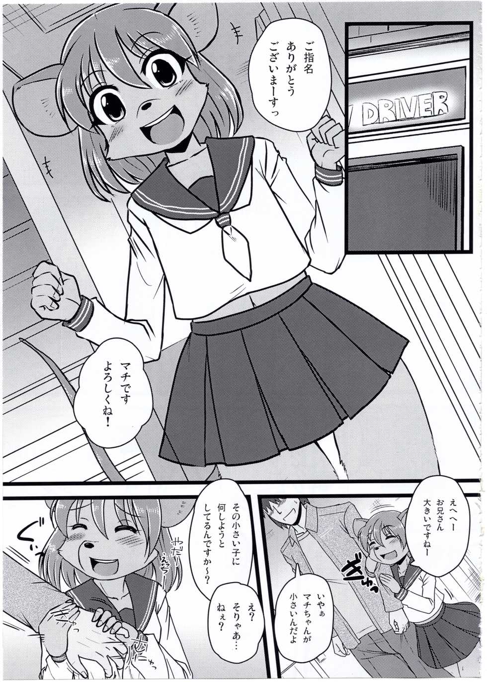 (Kemoket 6) [MLKx (MilkExplorer)] Screw Driver! #4 - Page 4