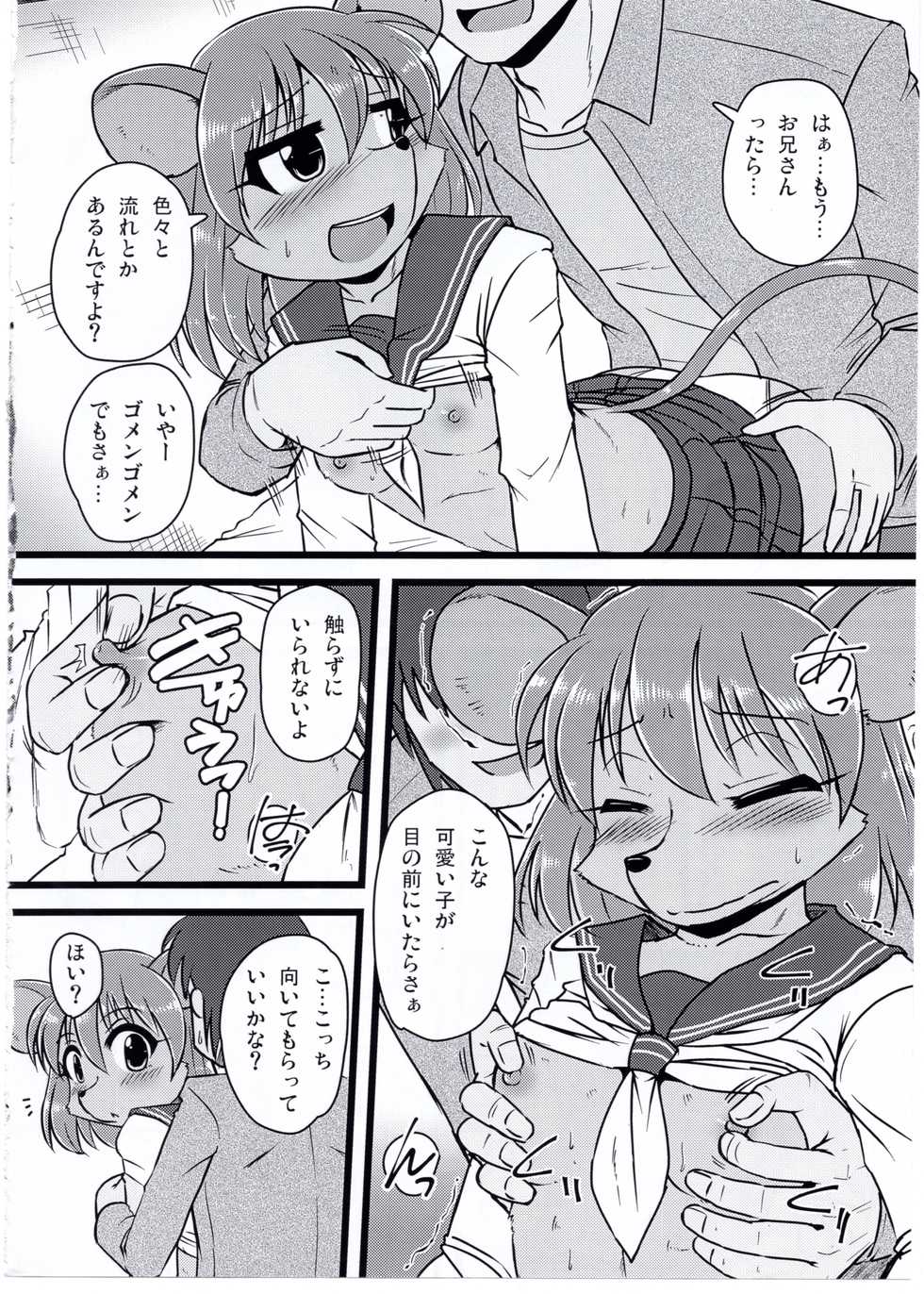 (Kemoket 6) [MLKx (MilkExplorer)] Screw Driver! #4 - Page 7