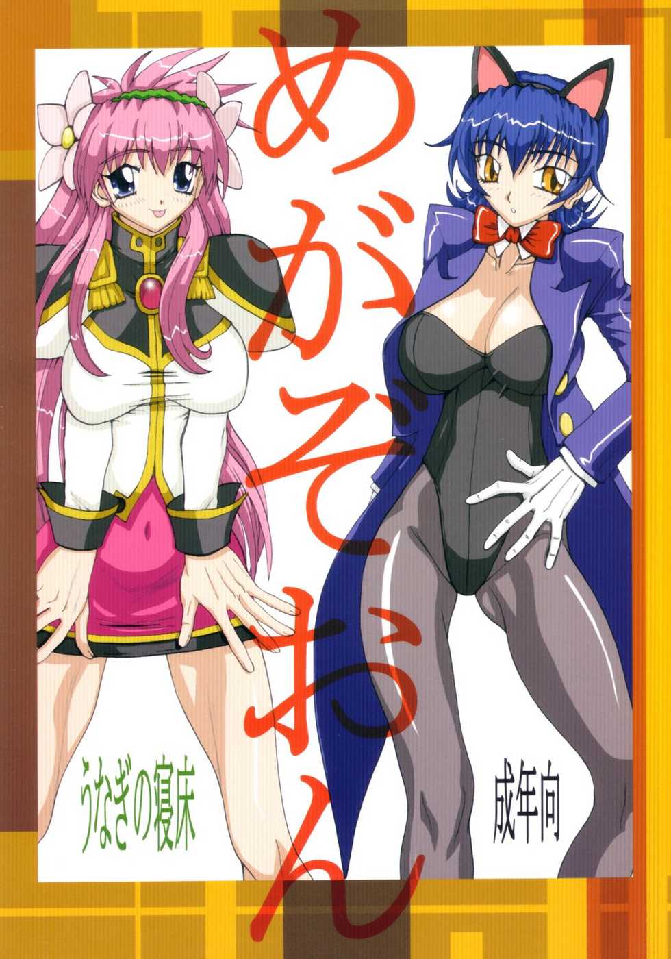 (SC26) [Unagi no Nedoko (Nakano)] Megazone (Various) - Page 1