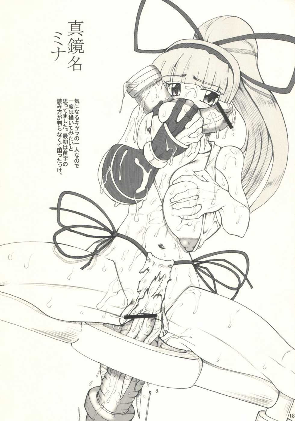 (SC26) [Unagi no Nedoko (Nakano)] Megazone (Various) - Page 17