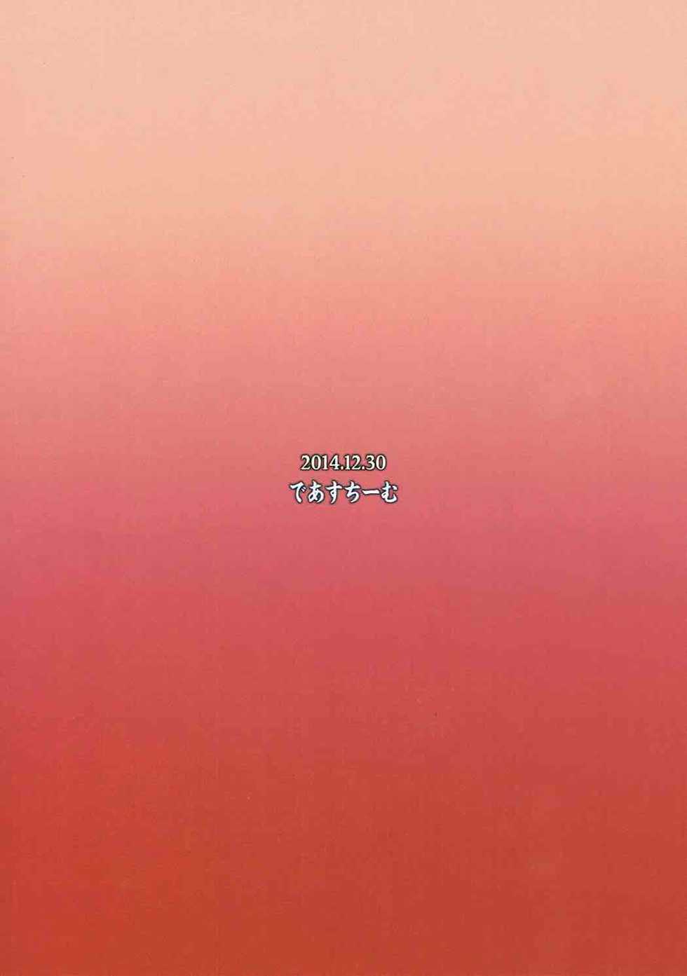 (C87) [Deastim (Unadon)] Uruz-sama to Hamehame ↑↑ Fever - HPA URUZ do the hamehame fever (Puzzle & Dragons) - Page 25