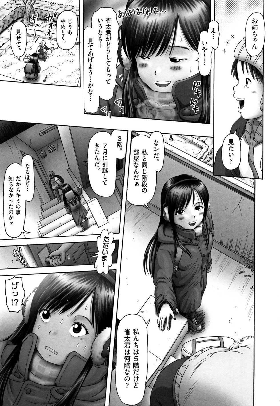[Anthology] Shoujo Kumikyoku 4 - Page 6