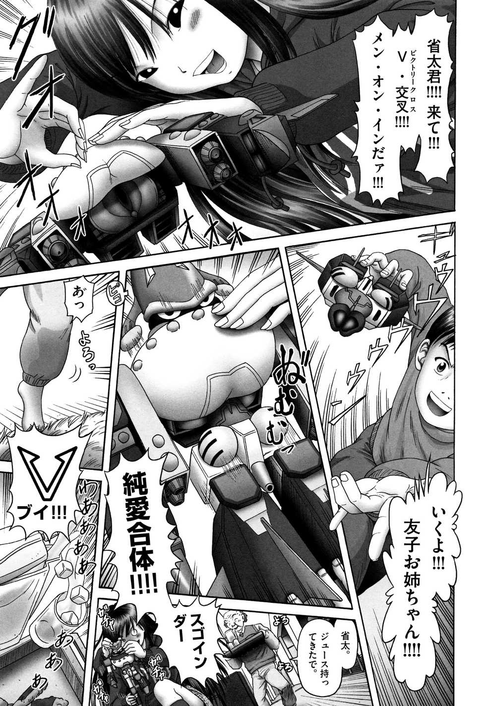 [Anthology] Shoujo Kumikyoku 4 - Page 8