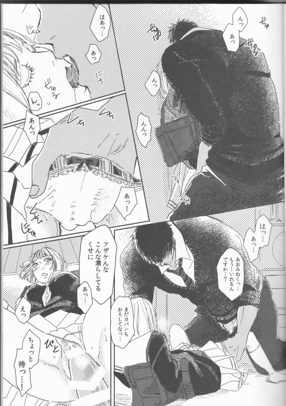 (Bluish Black4) [Kinari (Macchuu)] Ore to Tetsu no xxx na Kuse (Kuroko no Basuke) - Page 5