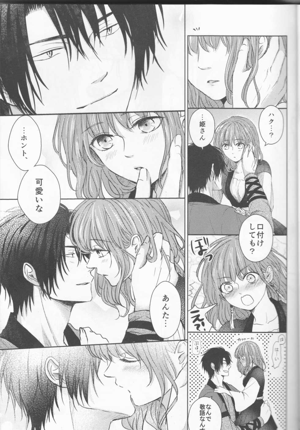 [Wata Ame (Pino Suke)] Amaoto ni Hibiku (Akatsuki no Yona) - Page 9