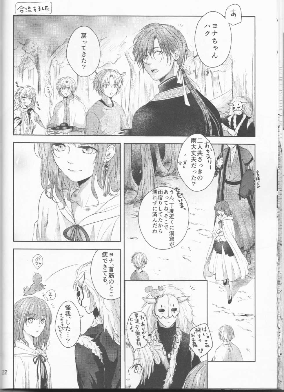 [Wata Ame (Pino Suke)] Amaoto ni Hibiku (Akatsuki no Yona) - Page 22