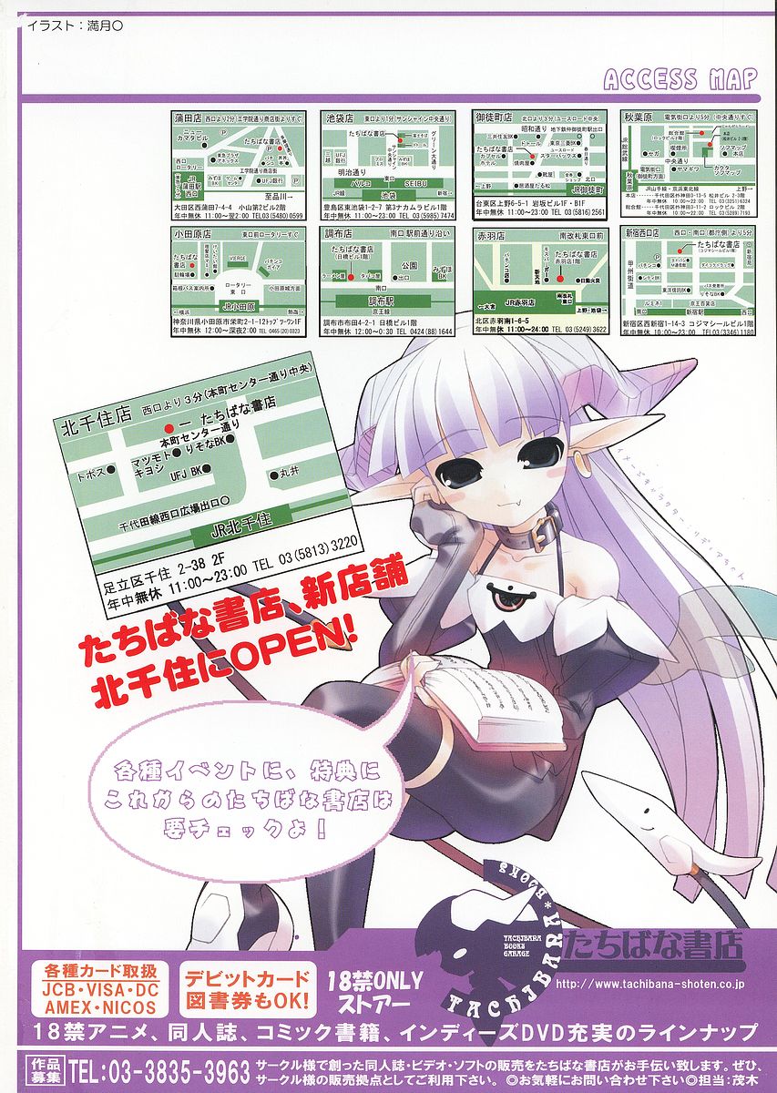 Comic Tenma 2004-07 - Page 2