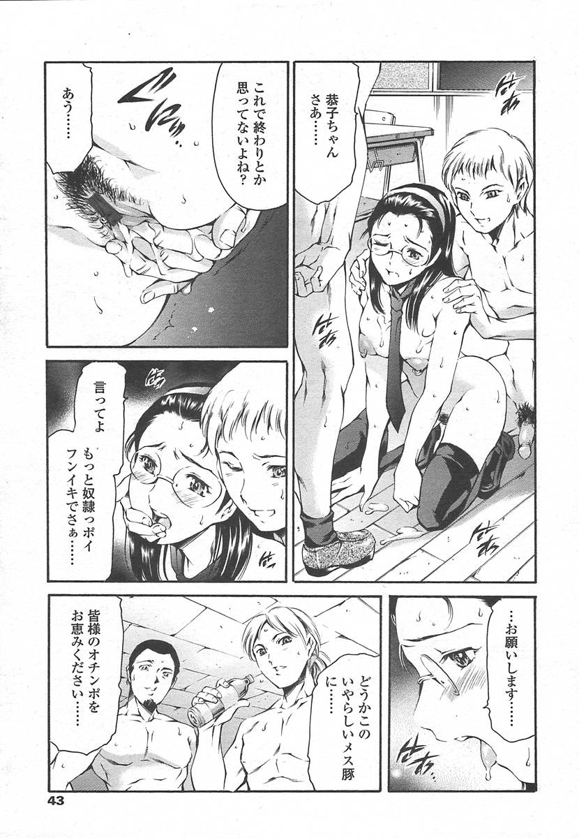 Comic Tenma 2004-07 - Page 40