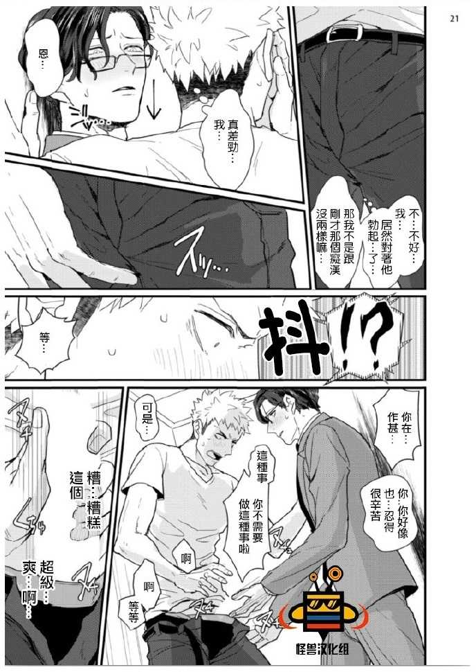 [U] 32 Sai Doutei Desu ga Ima Chikan Sarete Imasu [Chinese] - Page 22
