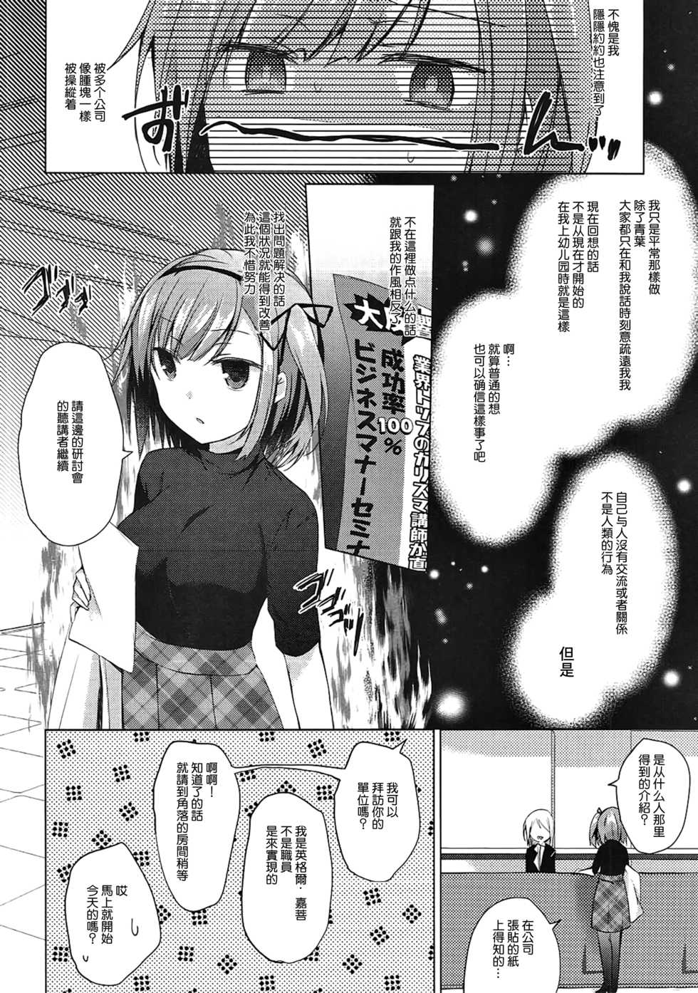 (C91) [Hirahira (Hirari)] Shachiku-chan to Namaiki Shinjin (NEW GAME!) [Chinese] [嗶咔嗶咔漢化組] - Page 6