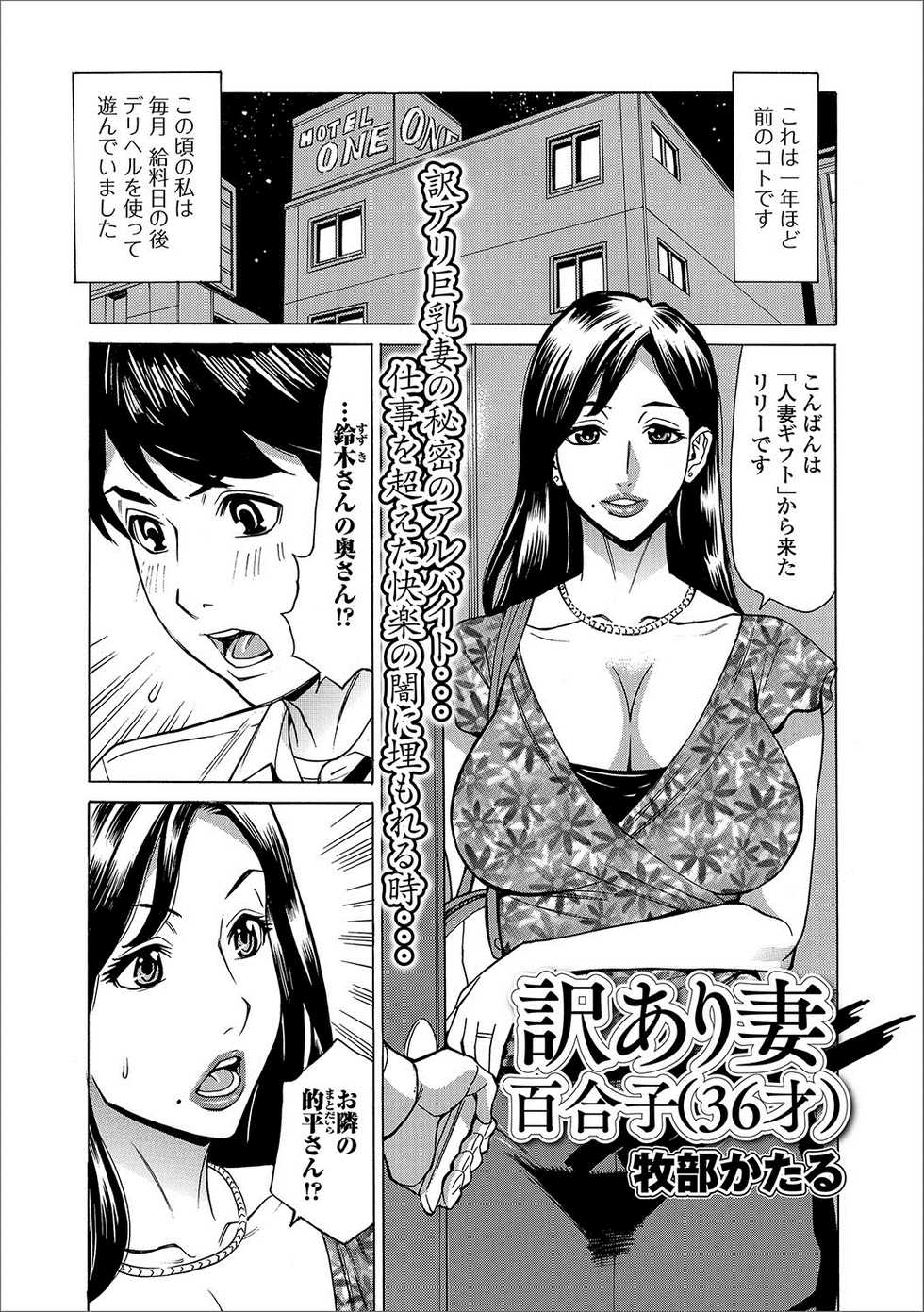 [Anthology] Web Haishin Gekkan Tonari no Kininaru Oku-san Vol. 003 - Page 18