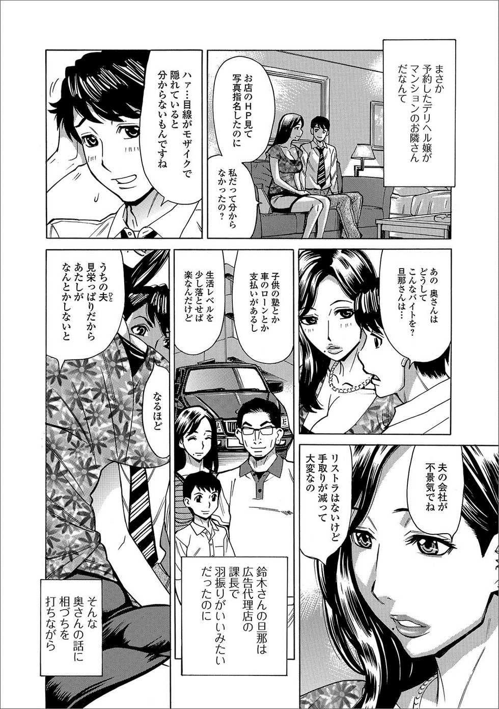 [Anthology] Web Haishin Gekkan Tonari no Kininaru Oku-san Vol. 003 - Page 19