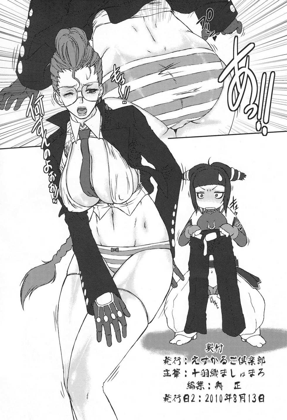 (C78) [Escargot Club (Juubaori Mashumaro)] PUNCH DE DATE (Street Fighter) [Korean] [팀 만갤] [Incomplete] - Page 20