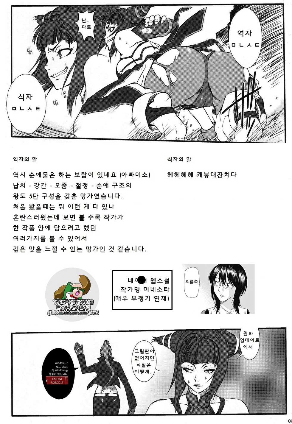 (C78) [Escargot Club (Juubaori Mashumaro)] PUNCH DE DATE (Street Fighter) [Korean] [팀 만갤] [Incomplete] - Page 21