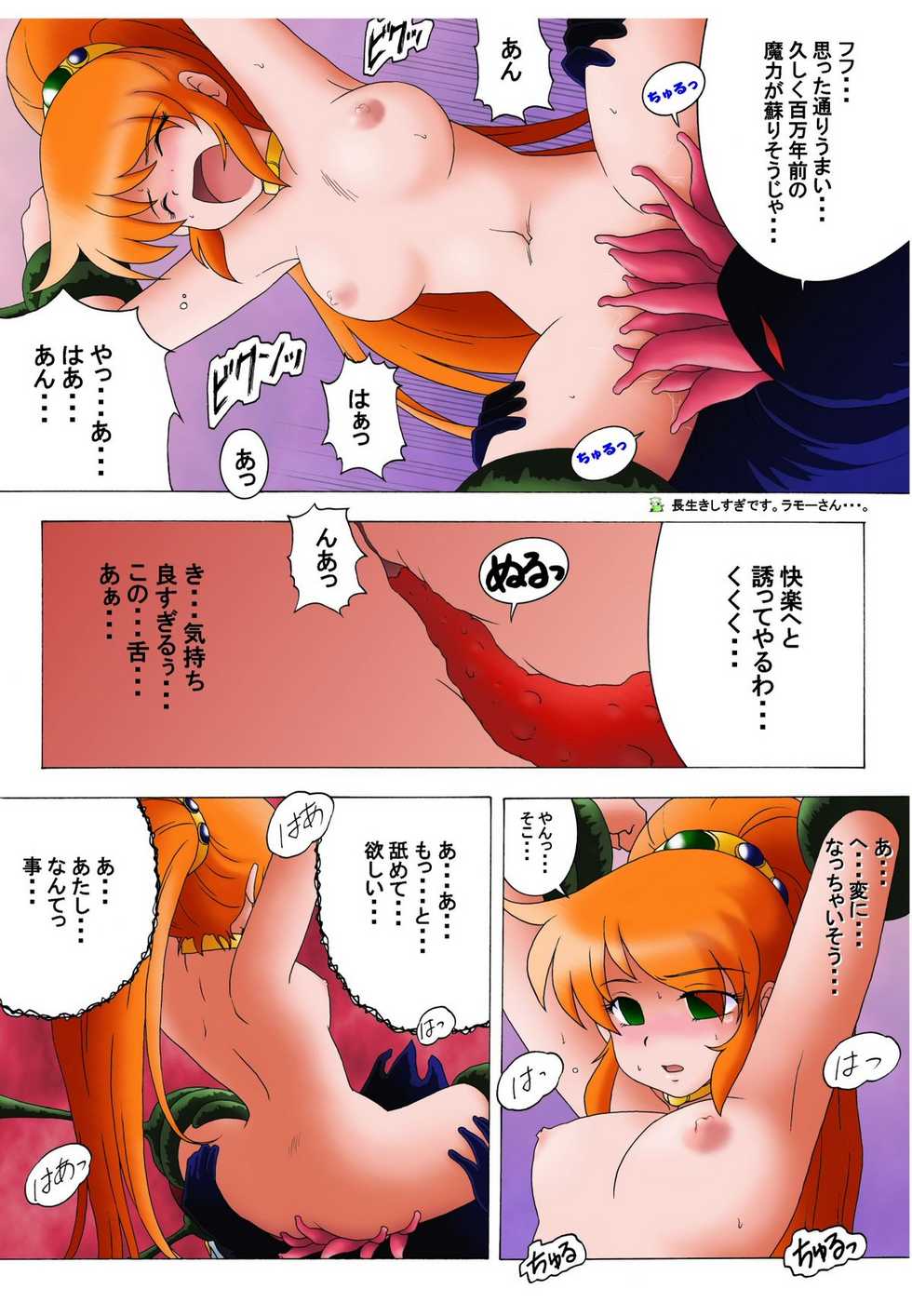 [Rascou] Zutsuu ni Caron Ace (Super Dimensional Legend Rall) - Page 12