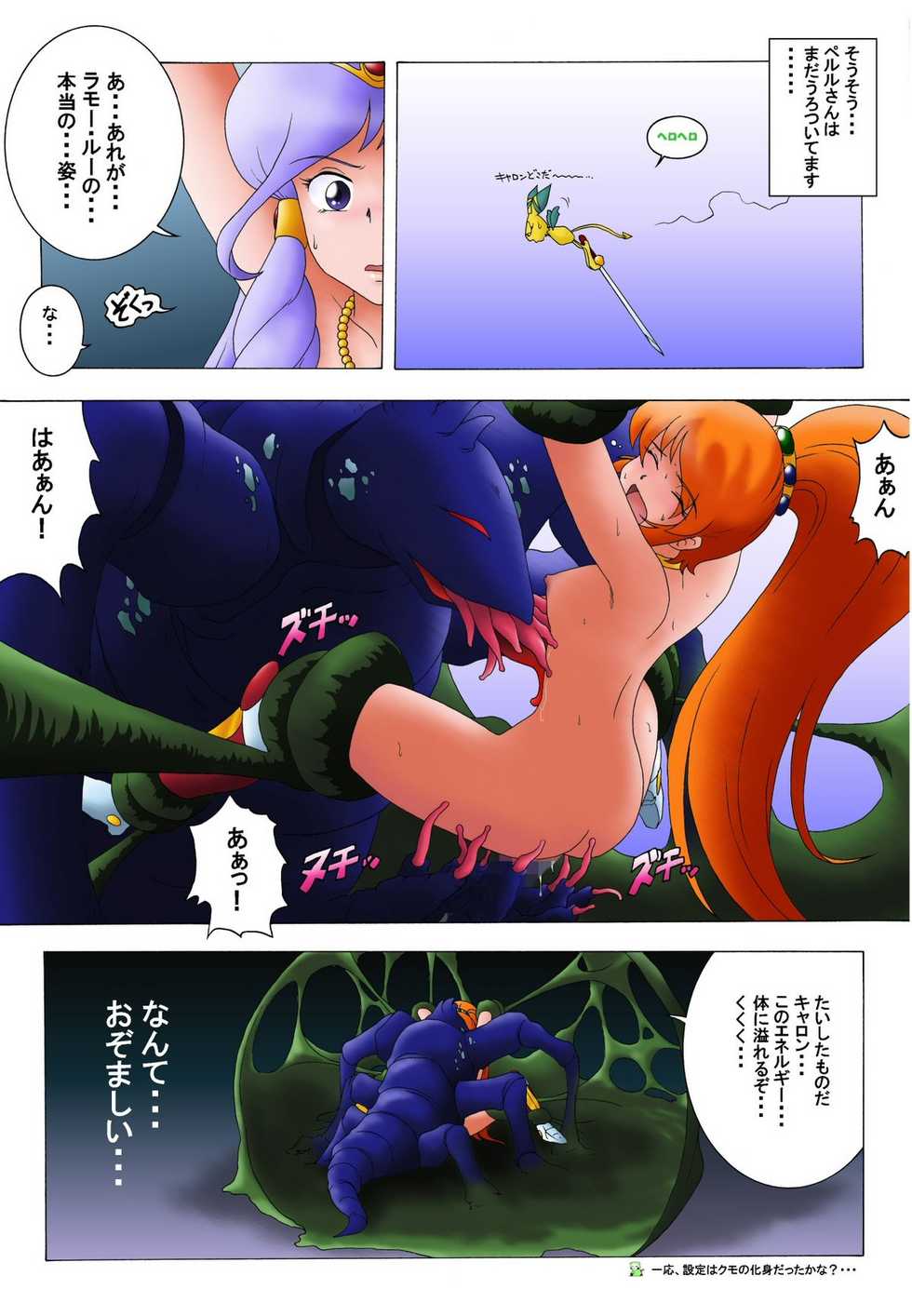 [Rascou] Zutsuu ni Caron Ace (Super Dimensional Legend Rall) - Page 16