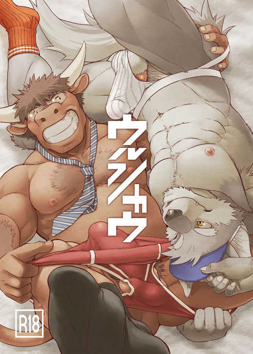 (Fur-st 6) [Dragon Heart (gamma)] Wolf / Cow [Chinese] - Page 1
