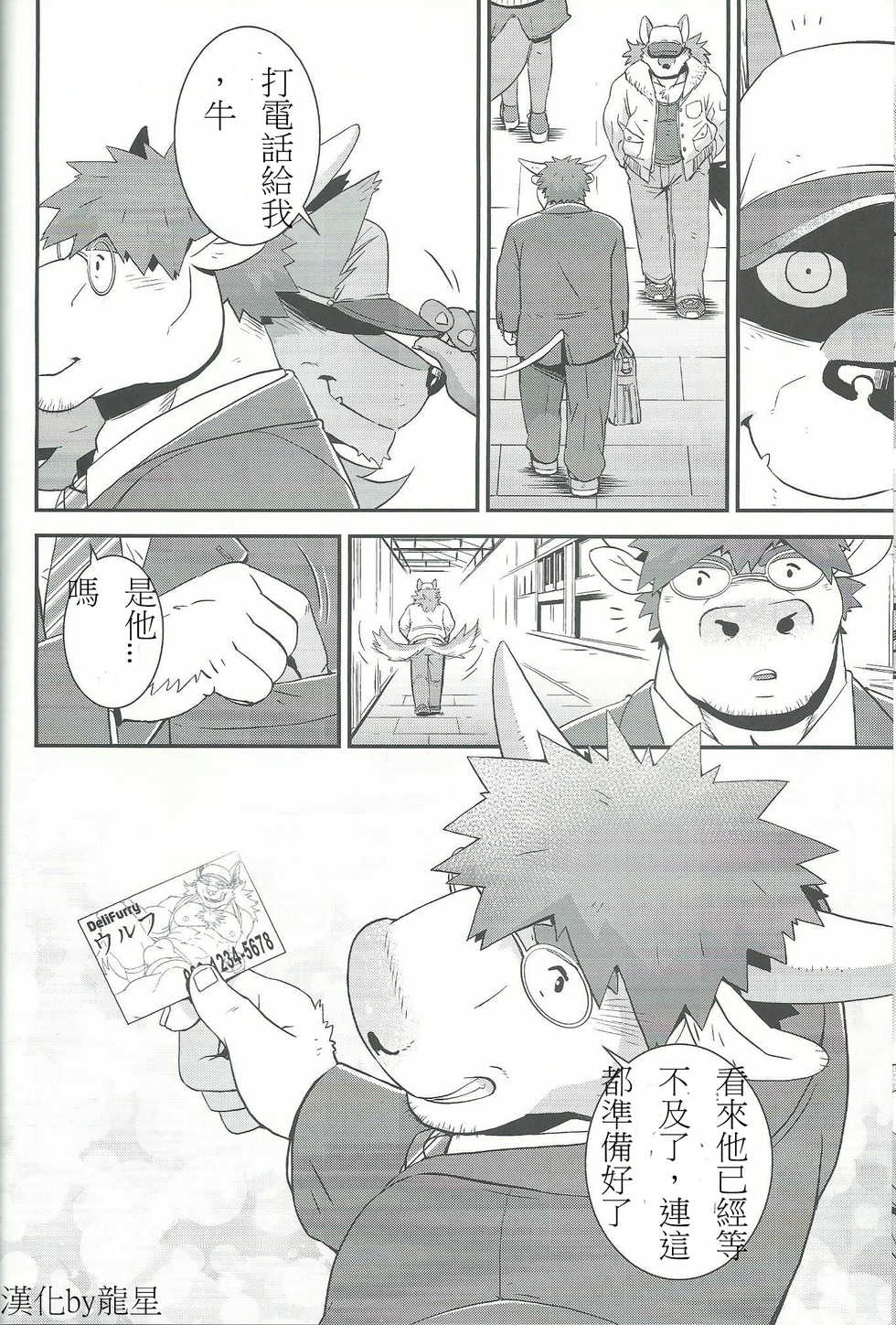 (Fur-st 6) [Dragon Heart (gamma)] Wolf / Cow [Chinese] - Page 24