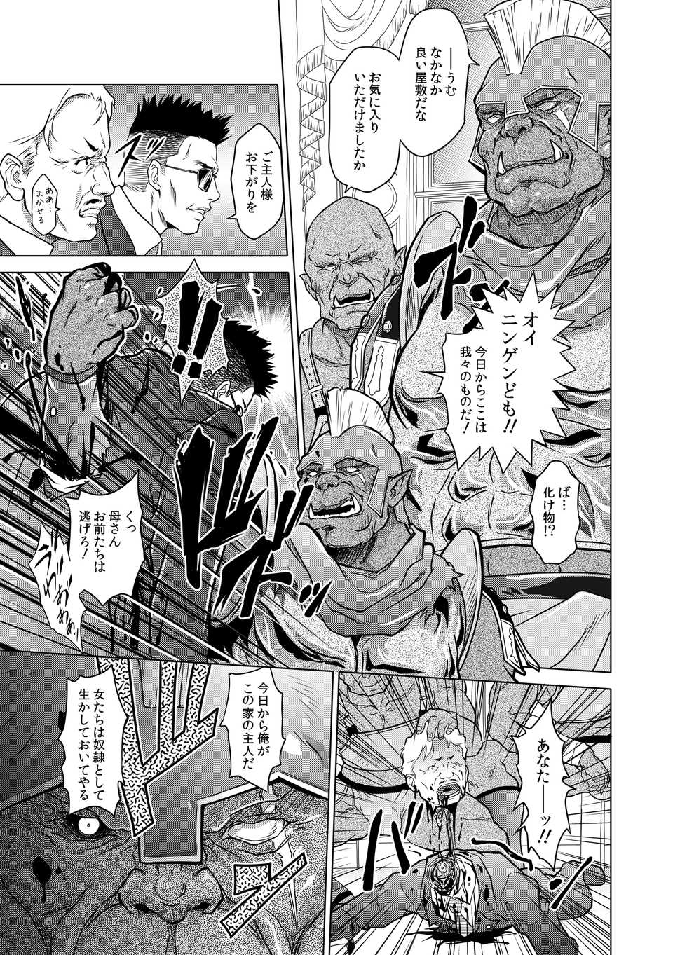[Orc Chou (NOLIA)] Dominate Orc ~Kachiku Ika to Sareta Mijime na Ningenzoku~ - Page 3