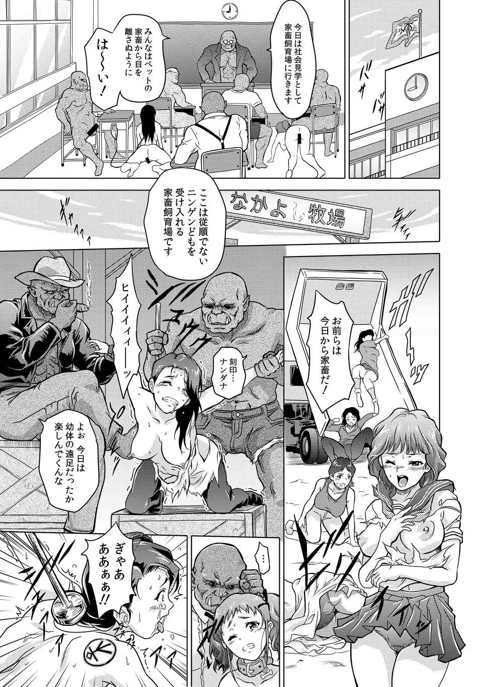[Orc Chou (NOLIA)] Dominate Orc ~Kachiku Ika to Sareta Mijime na Ningenzoku~ - Page 17