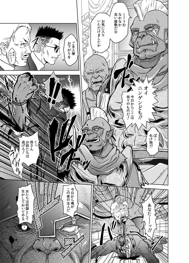 [Orc Chou (NOLIA)] Dominate Orc ~Kachiku Ika to Sareta Mijime na Ningenzoku~ - Page 29