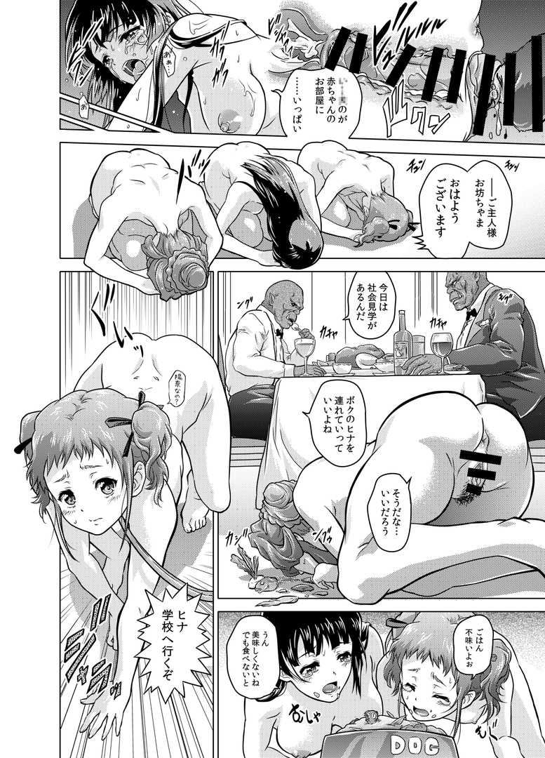 [Orc Chou (NOLIA)] Dominate Orc ~Kachiku Ika to Sareta Mijime na Ningenzoku~ - Page 38